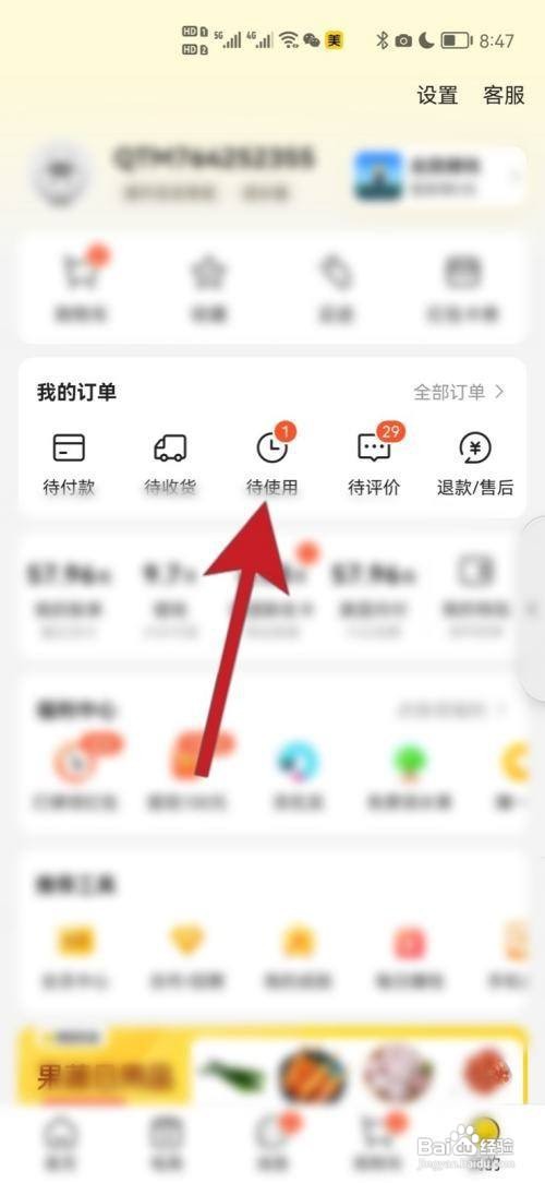 美团app订房订单在哪里取消