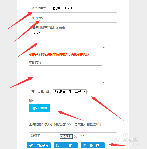 如何举报一个诈骗网站(非法网站)