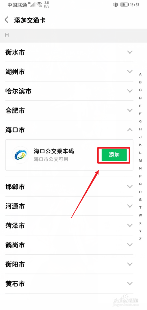 微信如何添加交通卡开启交通卡的方法。