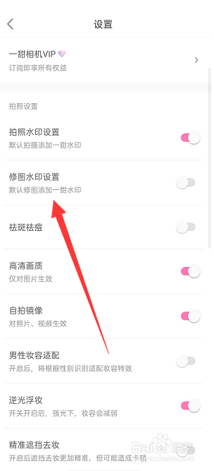 一甜相机怎么开启修图水印
