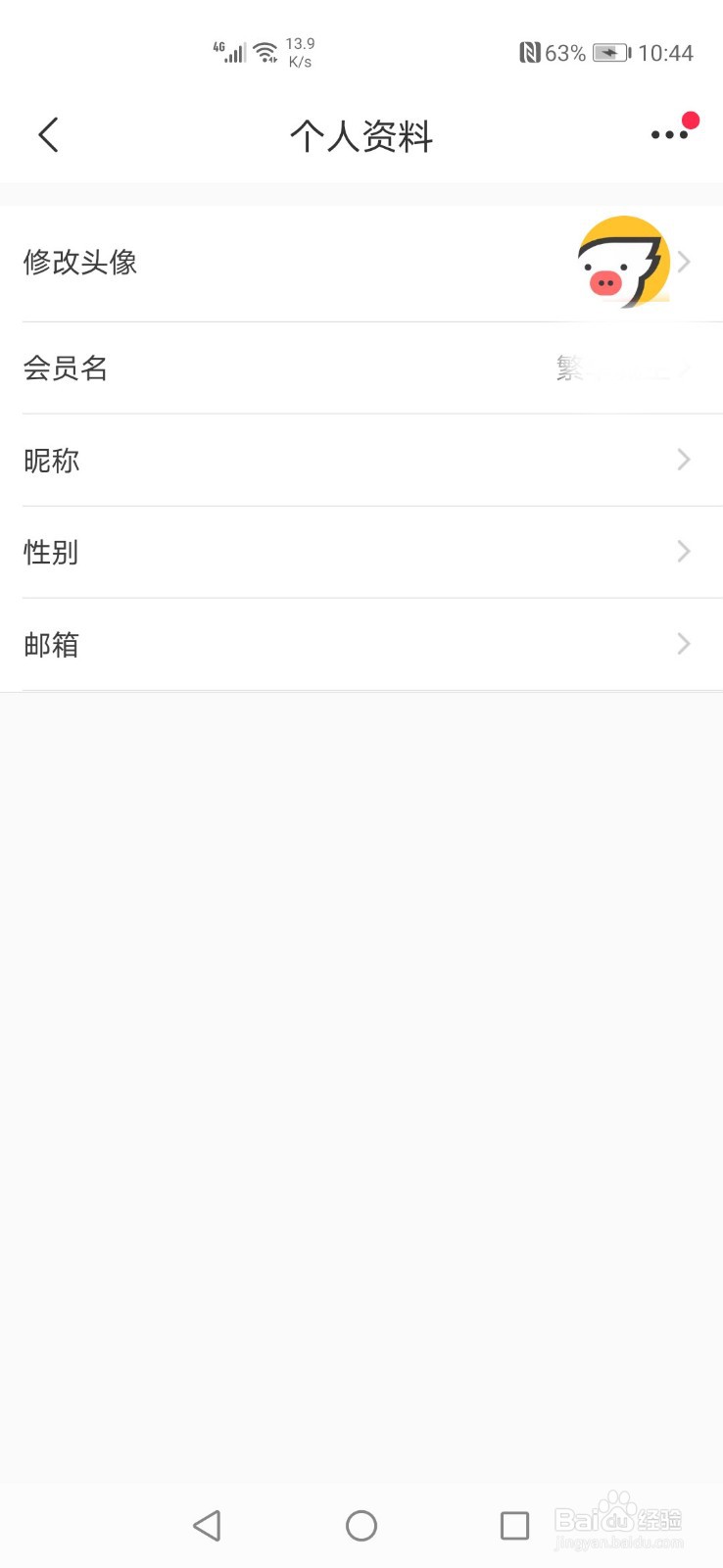 飞猪怎么绑定或修改邮箱
