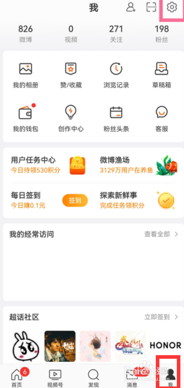 微博怎么设置开启评论防火墙?