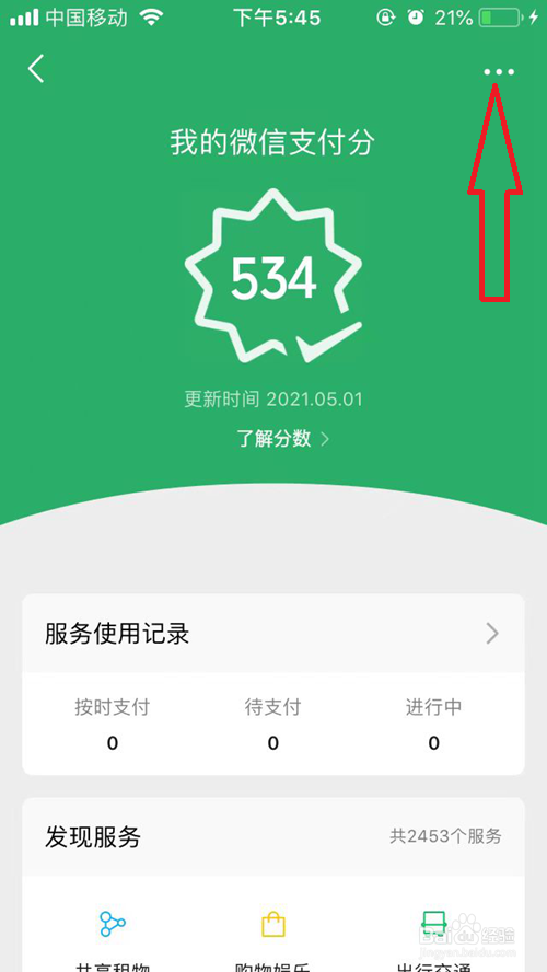 微信支付分是什么