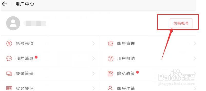 暗黑破坏神不朽华为怎么切换账号