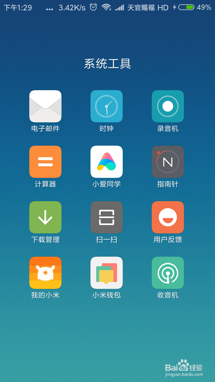 小米6怎么呼出小爱