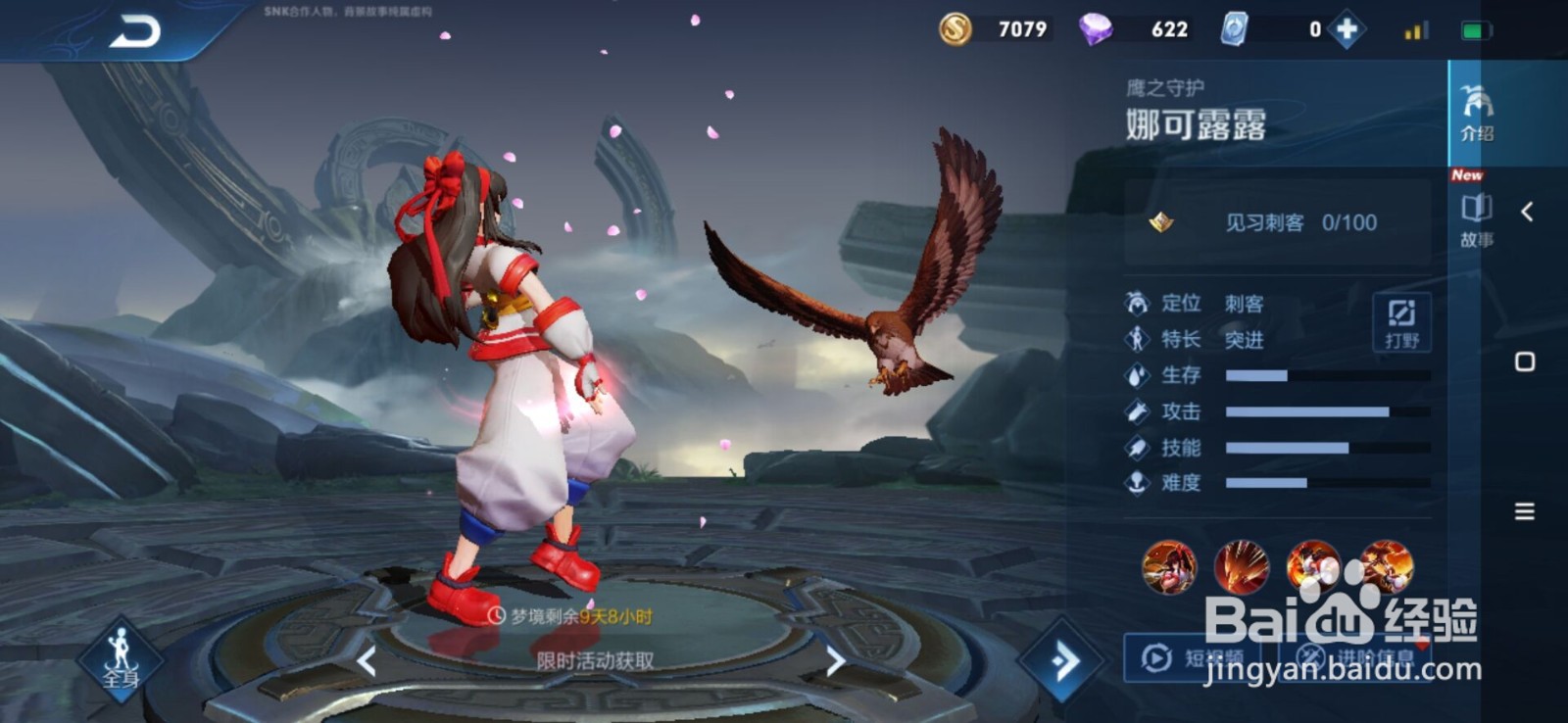 王者荣耀中如何获得娜可露露