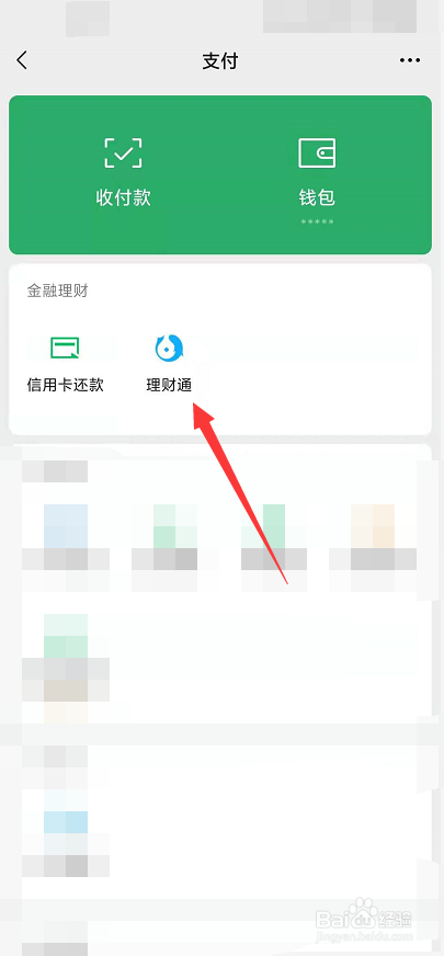 微信理财通春日好礼10.88红包怎么领