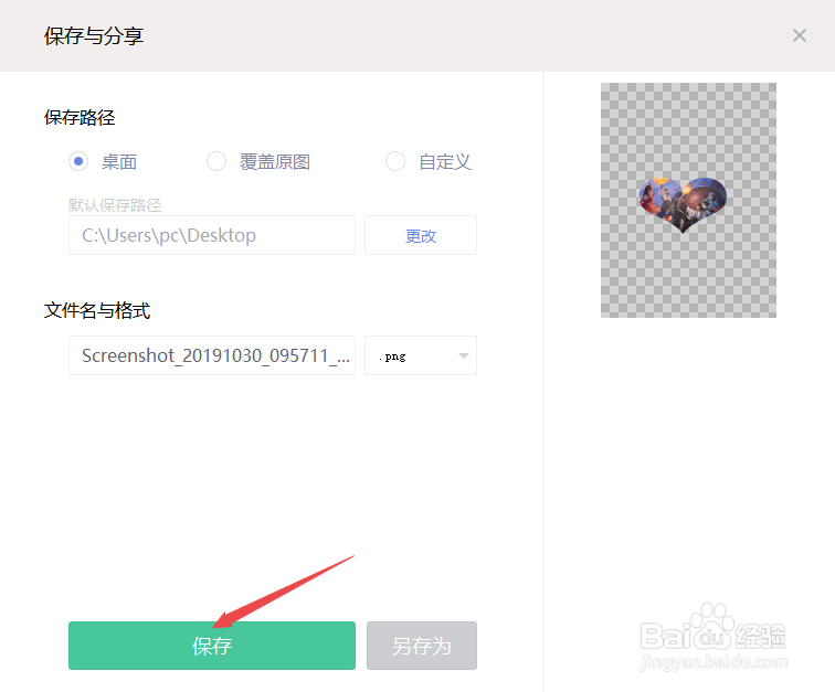 美图秀秀如何进行形状抠图