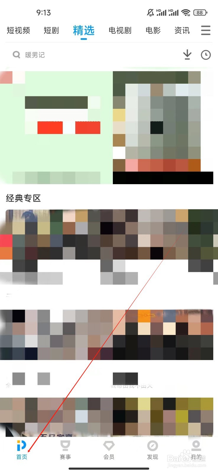 PP视频如何查看财富