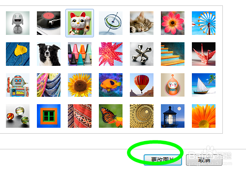 Win7怎么更改用户账户的图片