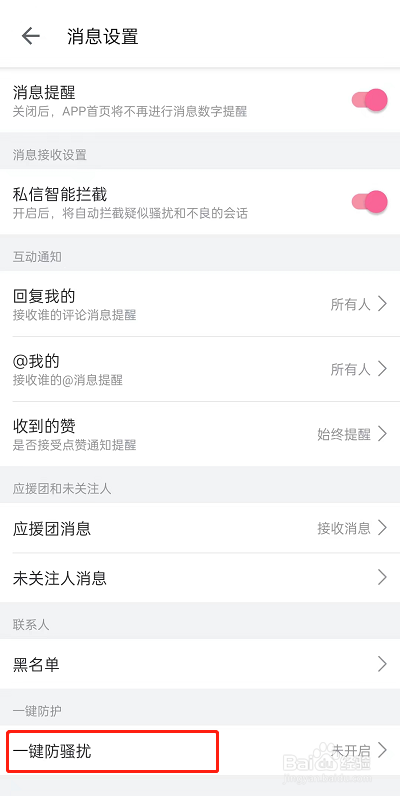 哔哩哔哩开启一键防护教程方法