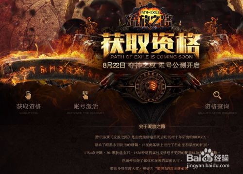 流放之路激活码获得方法