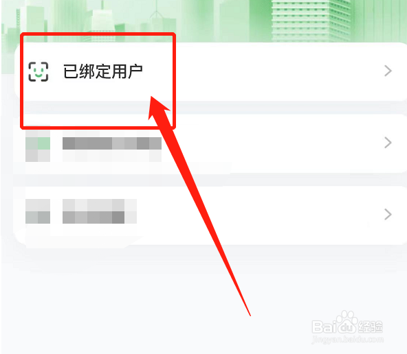 扫呗校园通怎么解绑