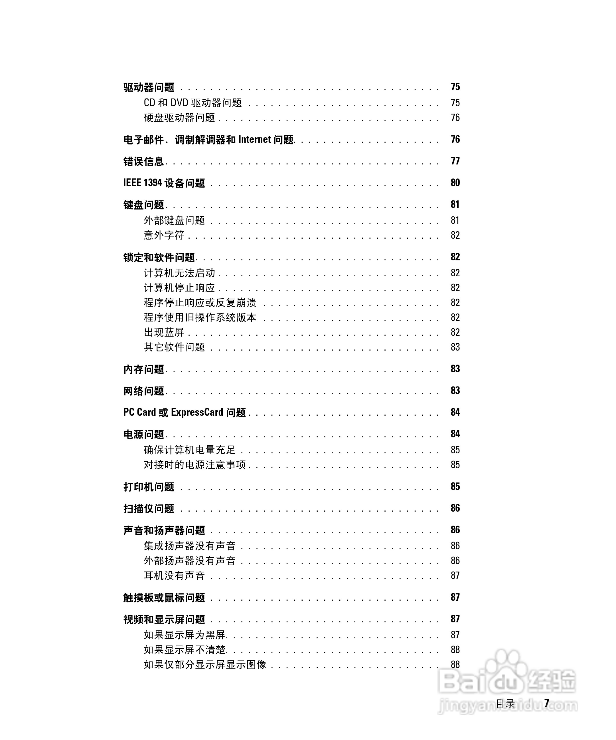 DELL Latitude D531笔记本用户手册:[1]