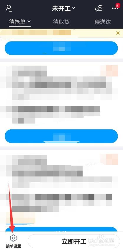 蜂鸟众包APP怎么设置接单上限