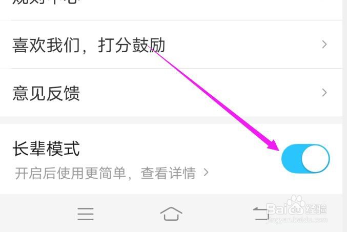 饿了么在哪里开启长辈模式？