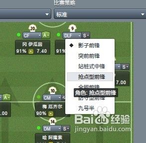 设置FM中球员在场上的定位
