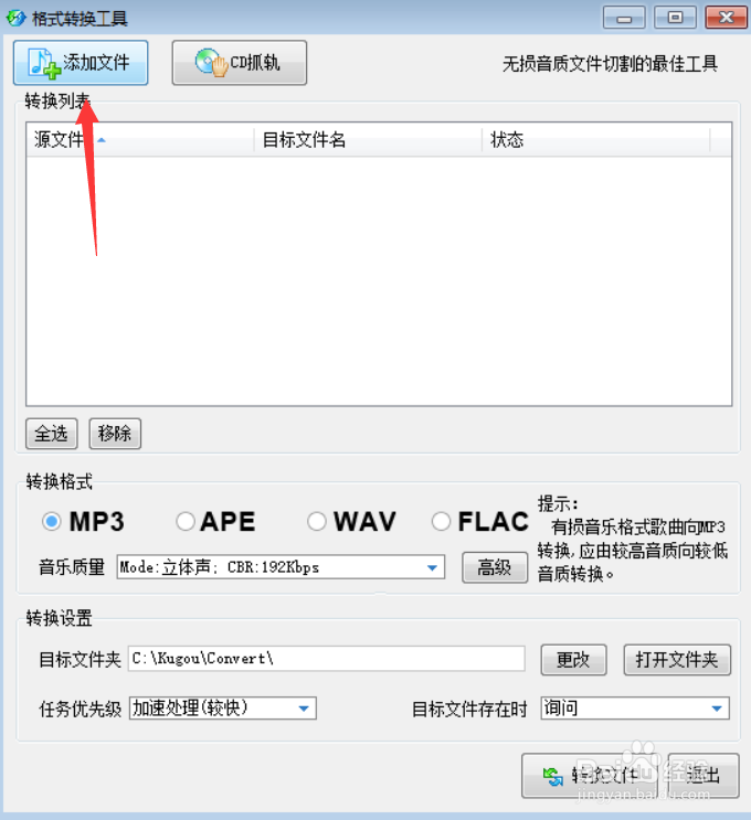 酷狗音乐怎么转换格式