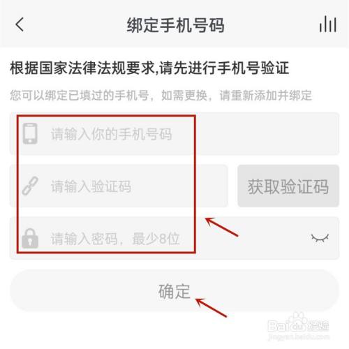 輸入【手機號】,【驗證碼】,【密碼】,最後點擊【確定】即可.