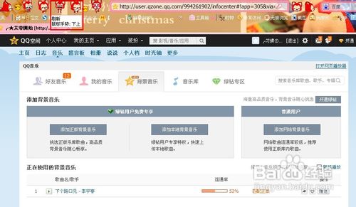 qq空间背景音乐如何链接网站