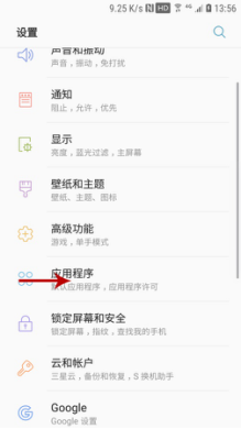 微喇对讲APP在三星手机后台保护设置