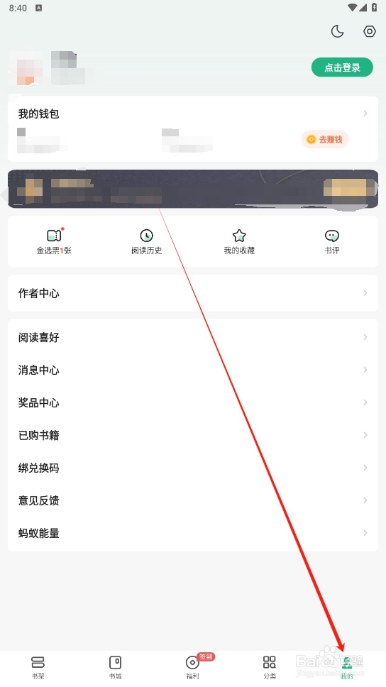 书旗小说如何打开启动时打开最近阅读书