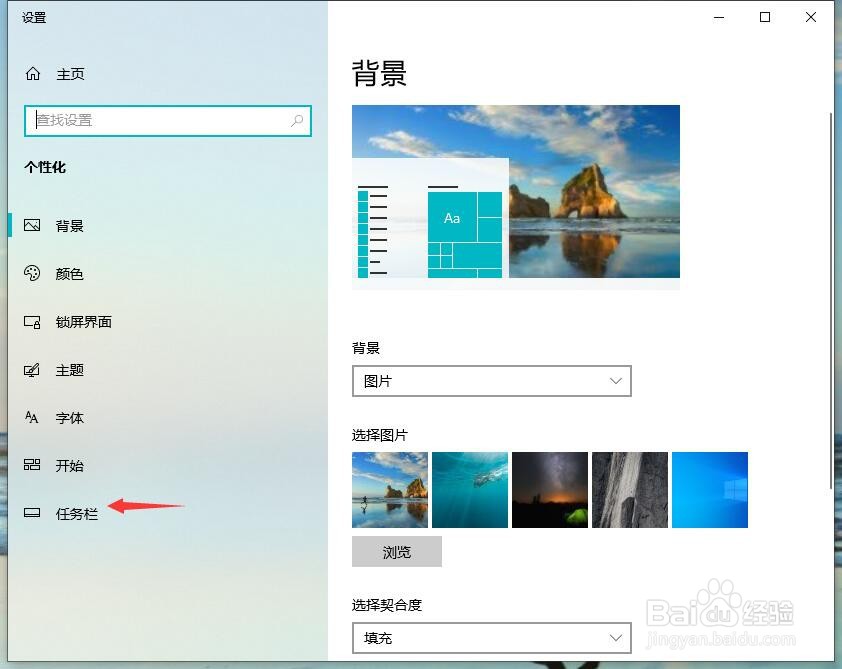Windows10怎样自动隐藏任务栏