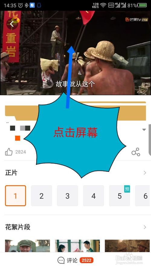 芒果tv怎么投屏