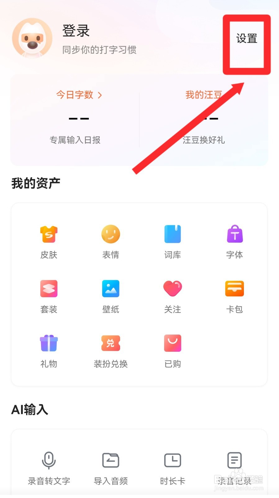 搜狗输入法怎么设置所有键盘按键气泡提示
