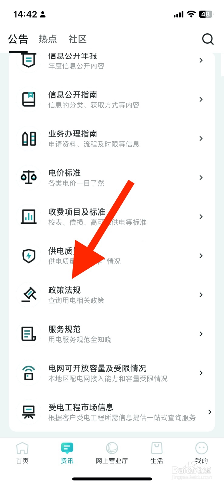 新版网上国网如何查询政策法规