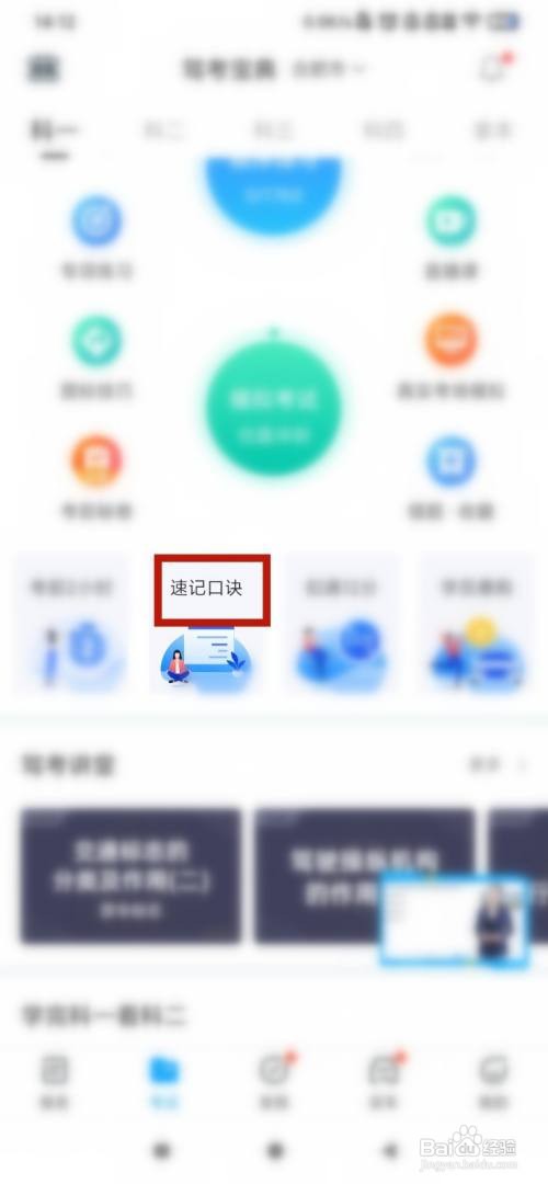 科目一扣分罚款题技巧口诀