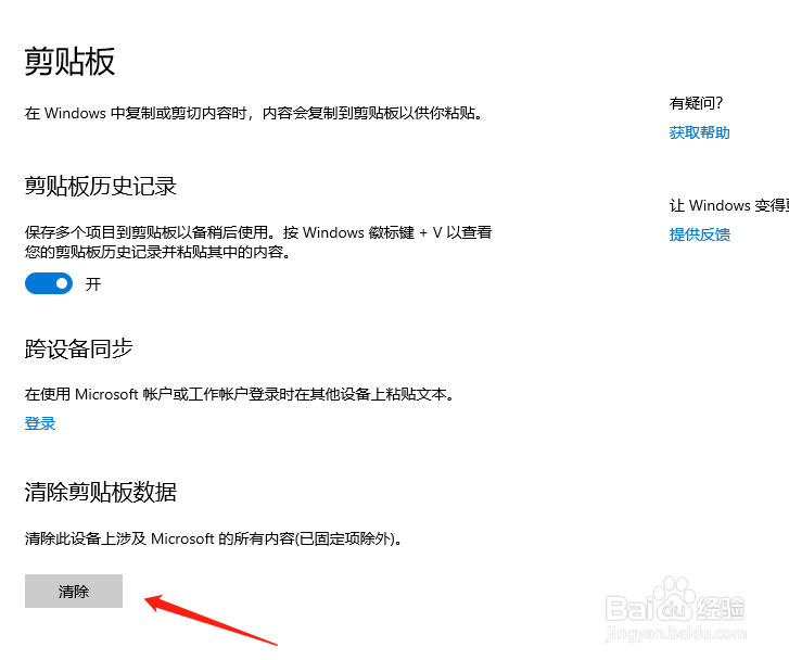 Windows10粘贴板设置方式及快捷键