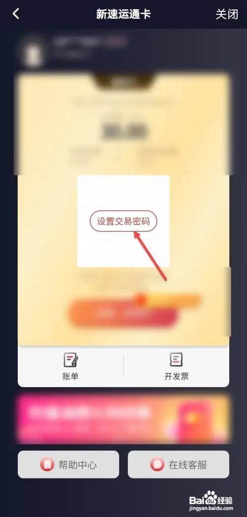 顺丰如何设置新速运通卡密码