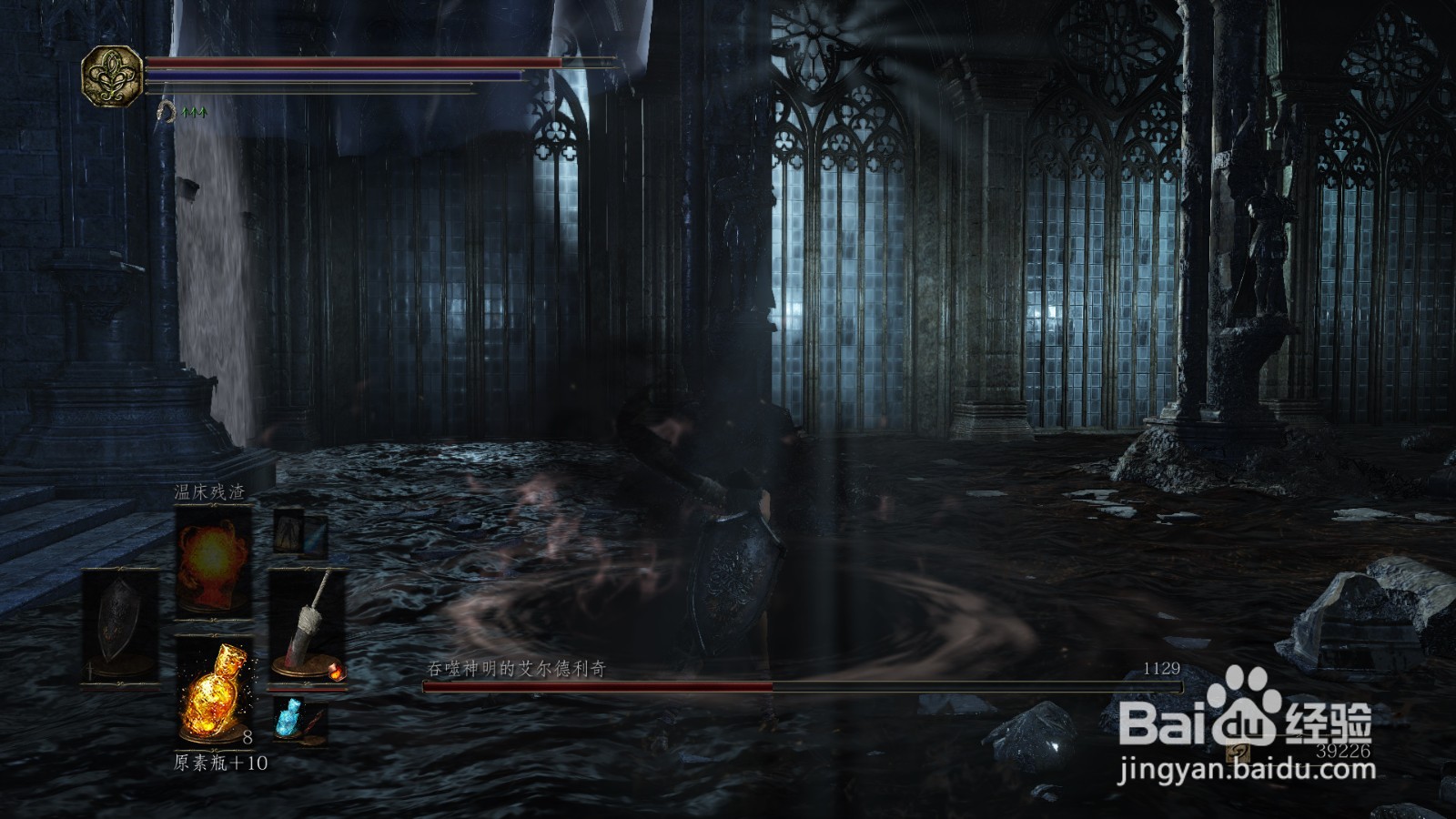 黑暗之魂3艾尔德利奇打法攻略