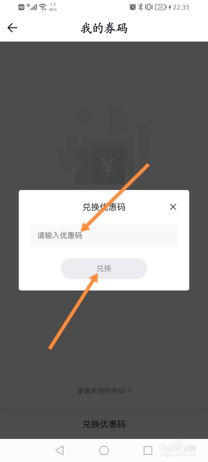 派健康软件怎么兑换优惠码