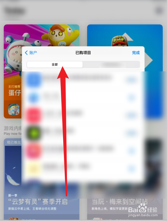 苹果手机如何查看曾经下载过的APP软件