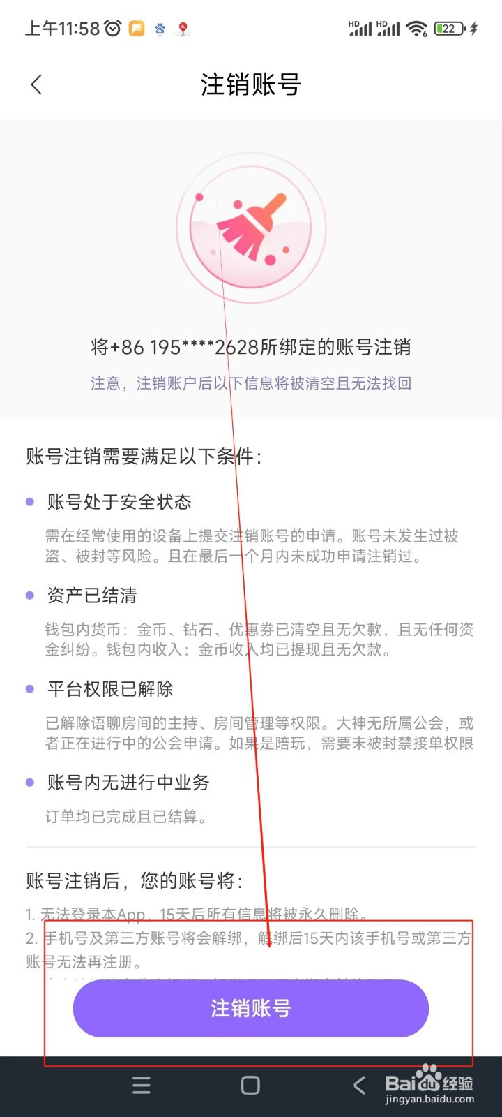 给麦如何注销账号