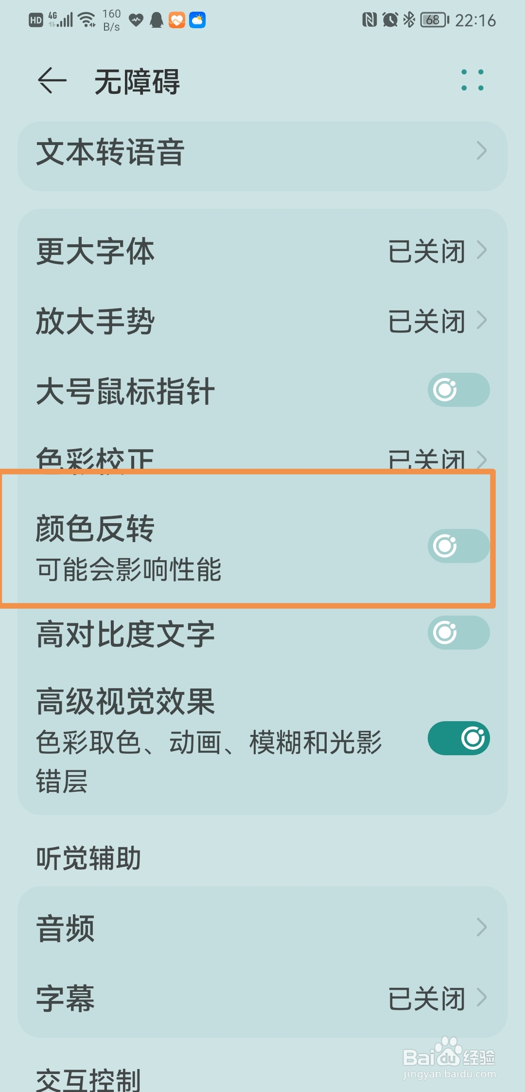 华为手机如何开启颜色反转功能
