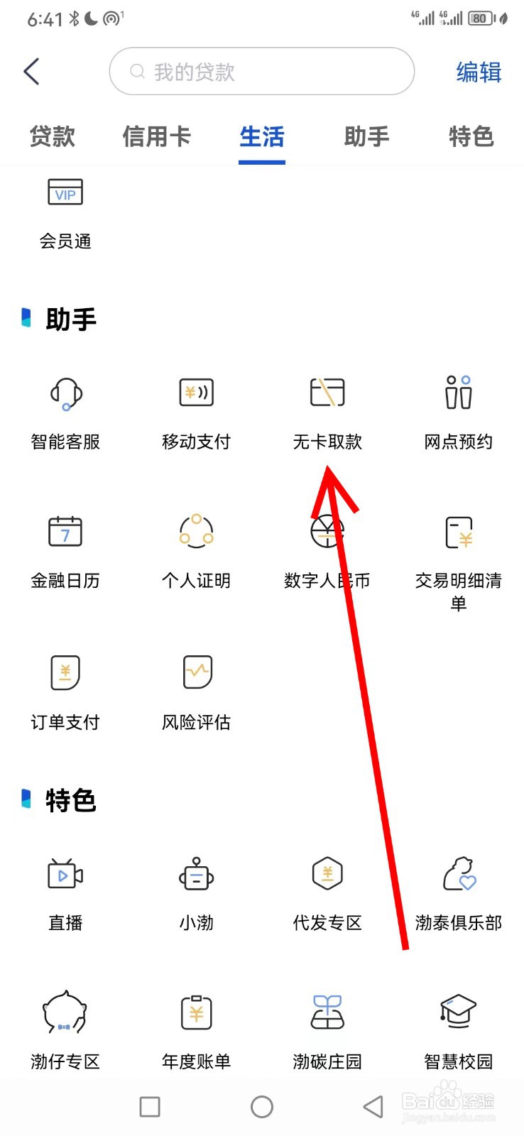 渤海银行在哪查看无卡取款