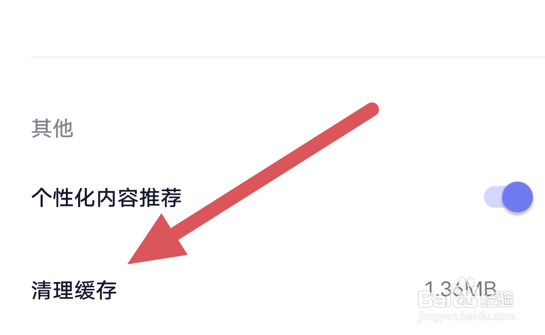小睡眠APP怎样进行清理缓存操作