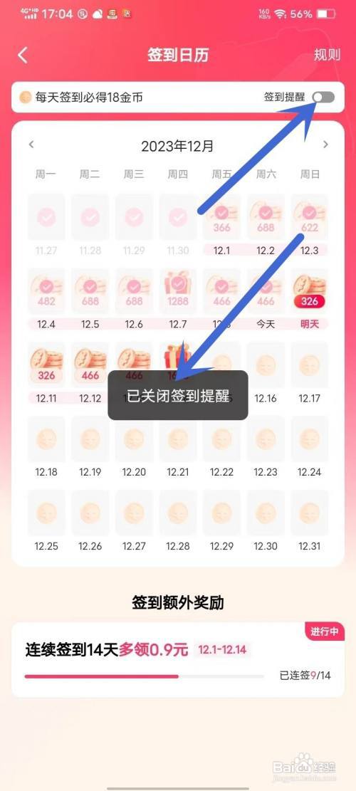 快手签到提醒在哪里关闭