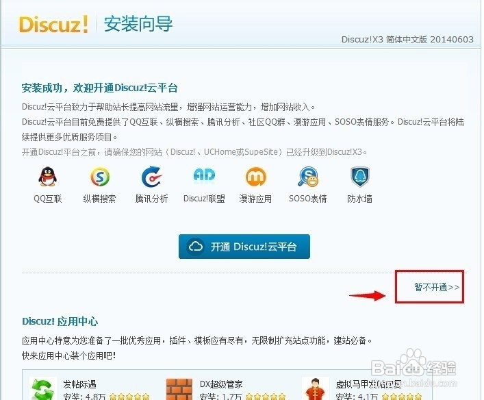 discuz论坛程序如何安装