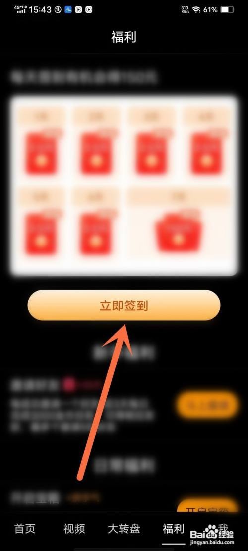 如何使用多多短剧APP完成每日签到