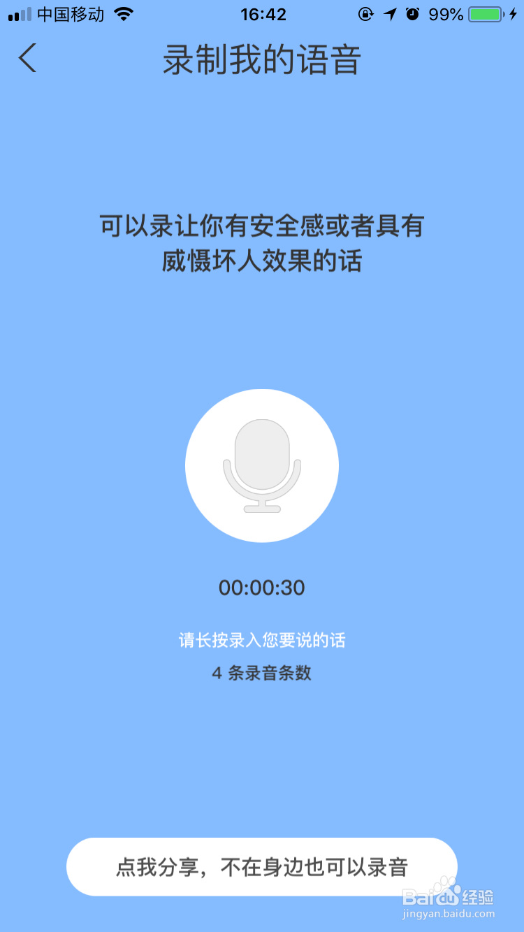 如何使用怕怕APP防身软件