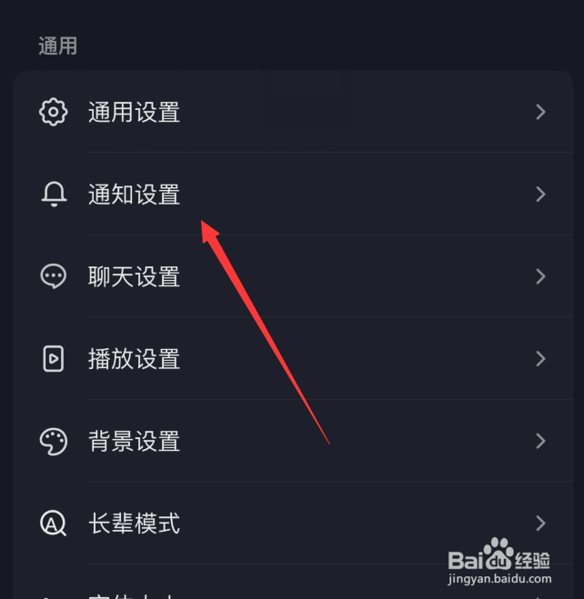 抖音怎么开启顶部横幅通知