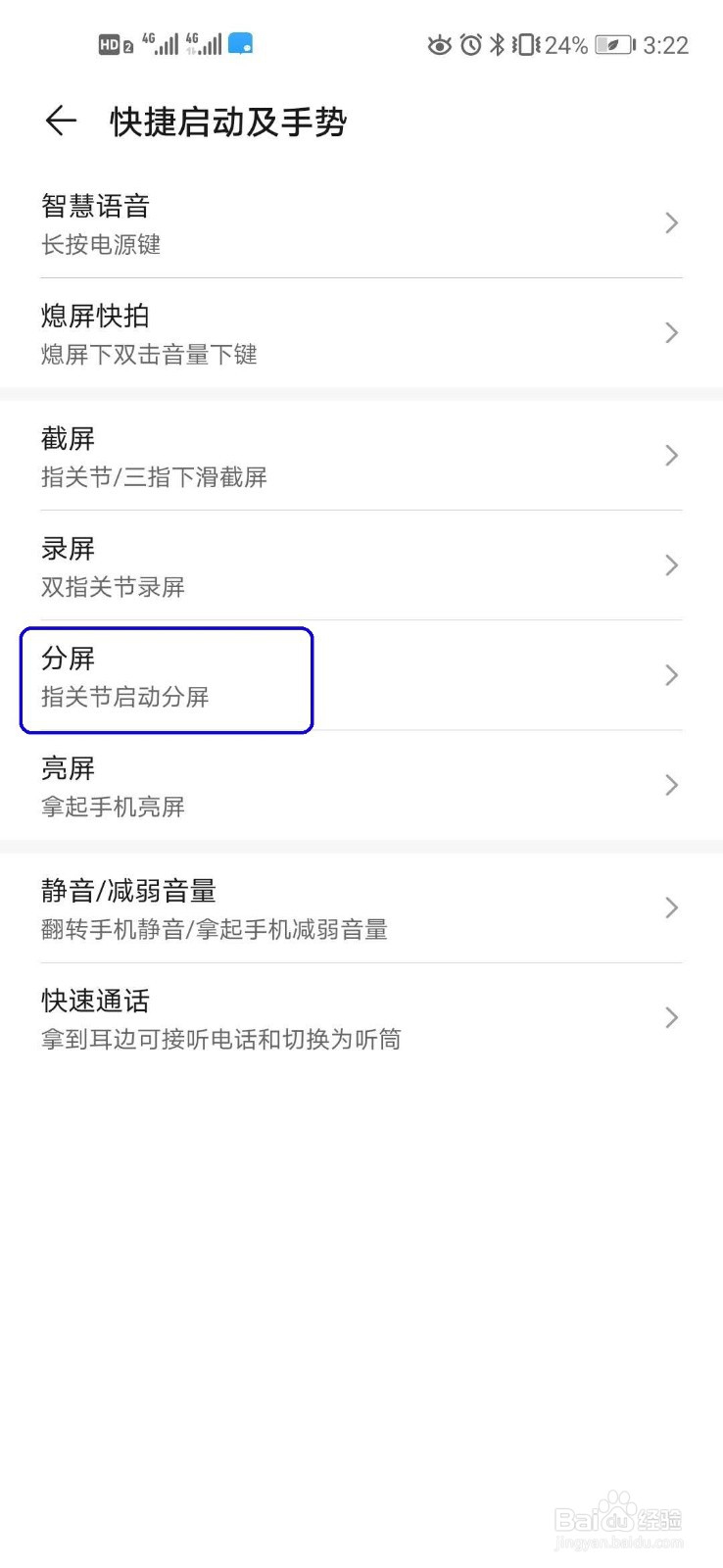 荣耀20手机如何分屏