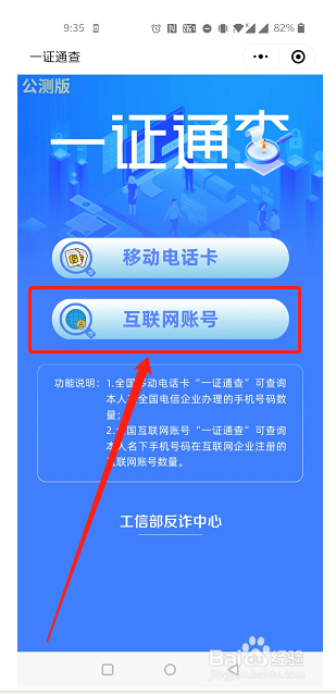 如何查询本人名下手机号绑定的互联网账号?