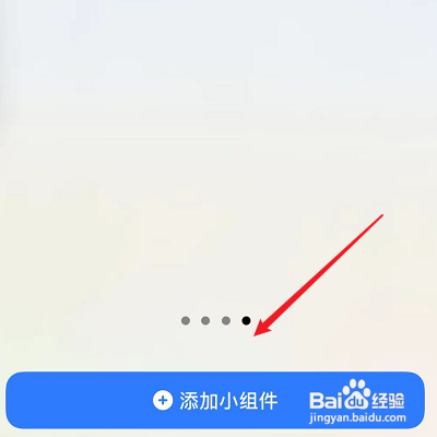 苹果12pro怎么添加小组件