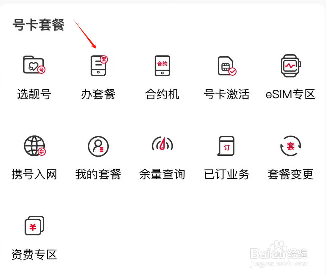 中国联通如何办套餐