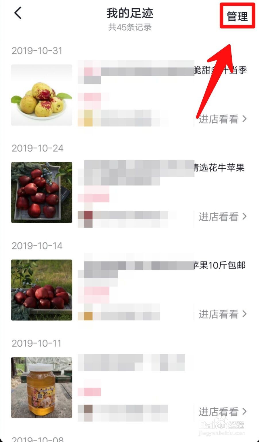 抖音如何删除我的商品足迹